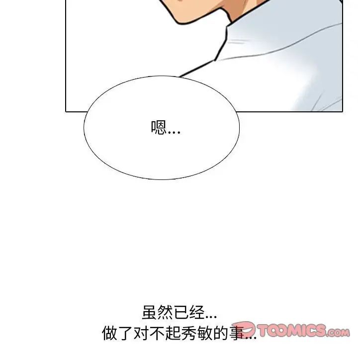 《同事换换爱》漫画 第140話