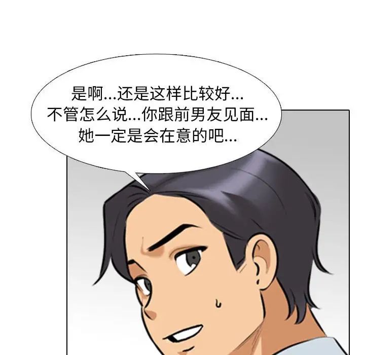 《同事换换爱》漫画 第140話