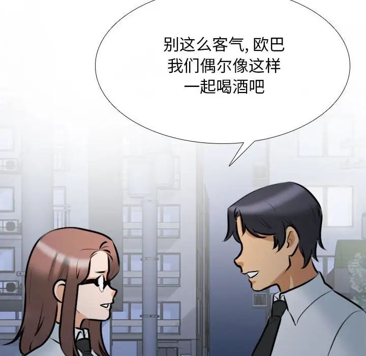《同事换换爱》漫画 第140話
