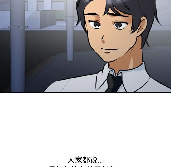 《同事换换爱》漫画 第140話