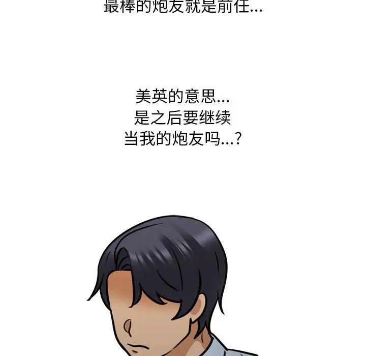 《同事换换爱》漫画 第140話