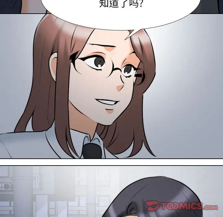 《同事换换爱》漫画 第140話