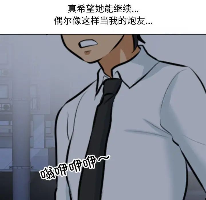 《同事换换爱》漫画 第140話