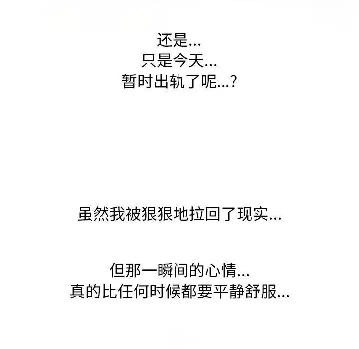《同事换换爱》漫画 第140話