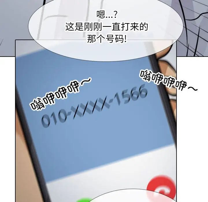《同事换换爱》漫画 第140話