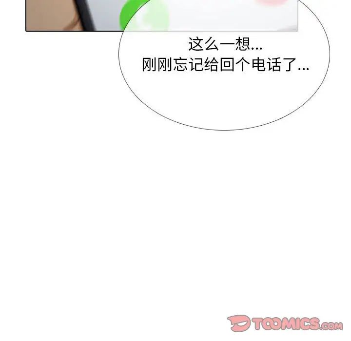 《同事换换爱》漫画 第140話
