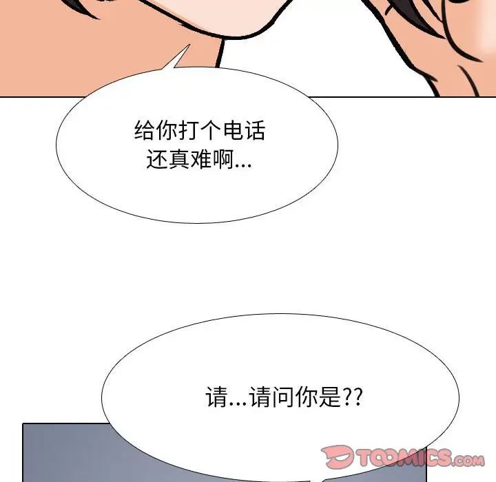 《同事换换爱》漫画 第140話