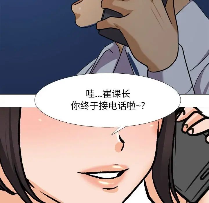 《同事换换爱》漫画 第140話