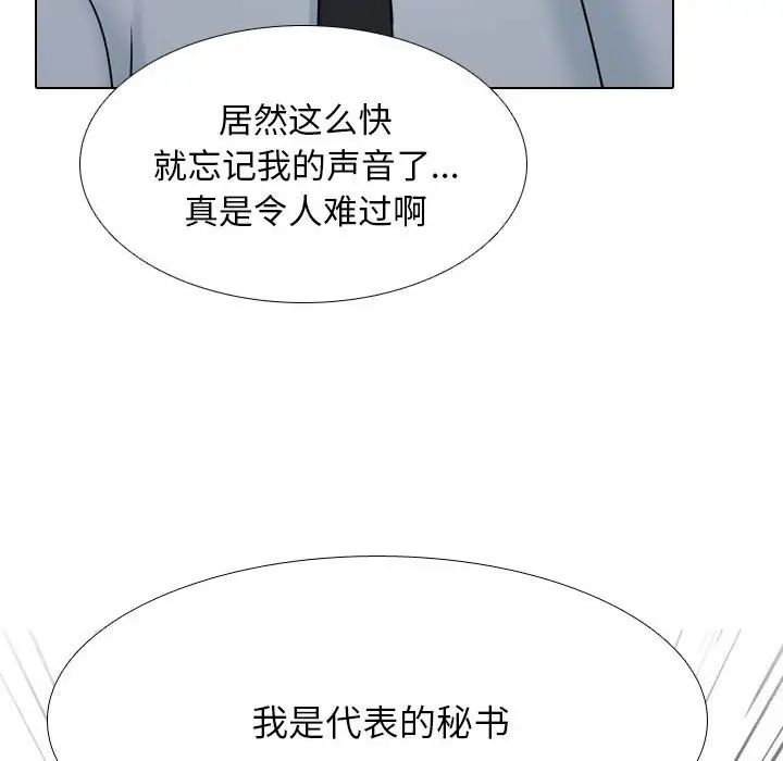 《同事换换爱》漫画 第140話