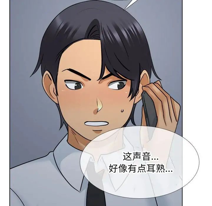 《同事换换爱》漫画 第140話