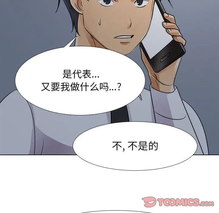 《同事换换爱》漫画 第140話