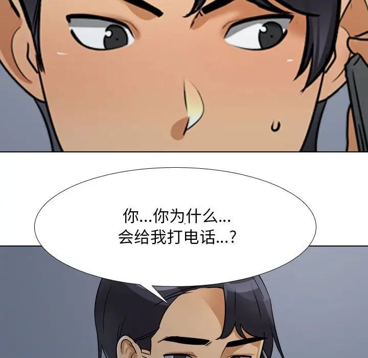 《同事换换爱》漫画 第140話