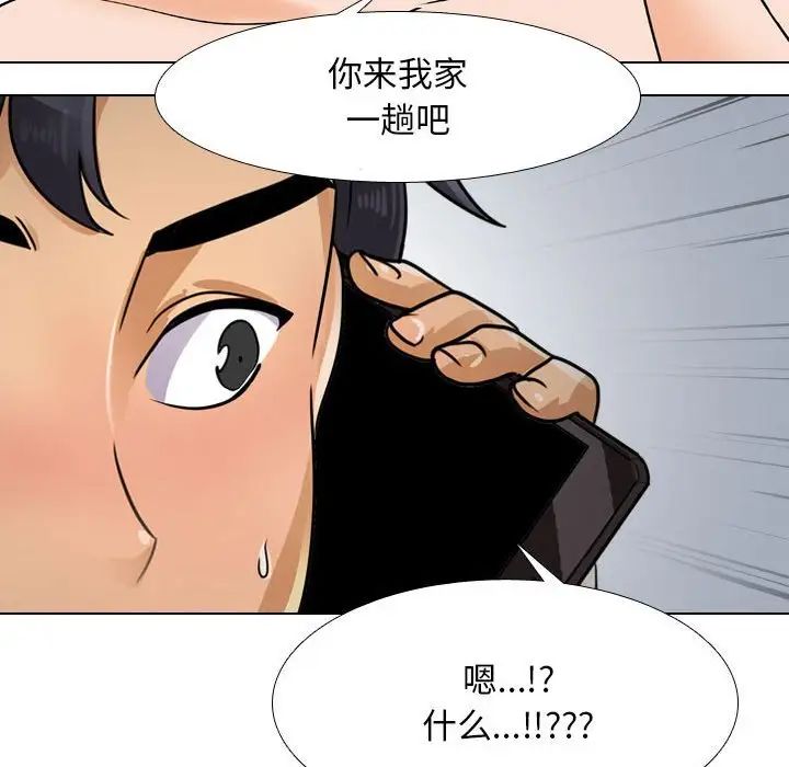 《同事换换爱》漫画 第140話