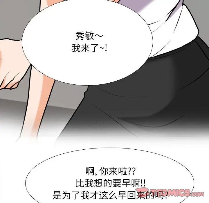 《同事换换爱》漫画 第140話