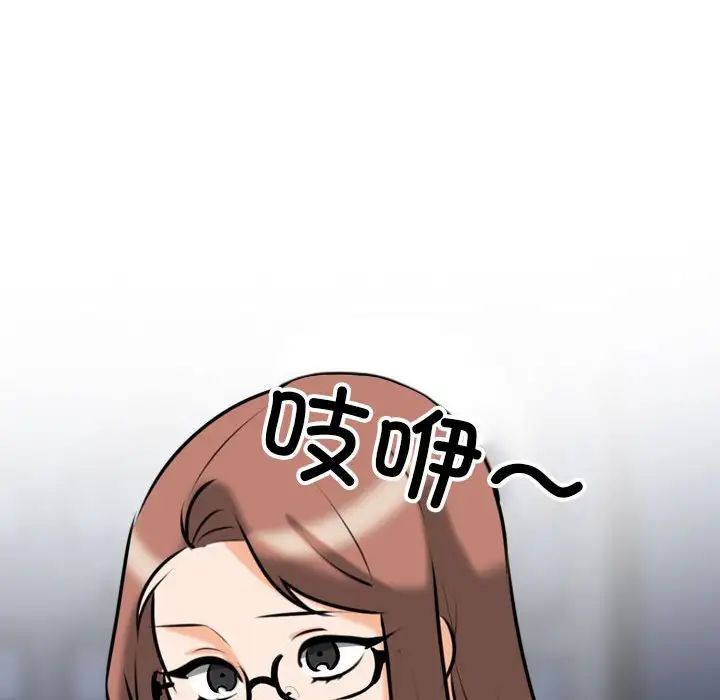 《同事换换爱》漫画 第140話