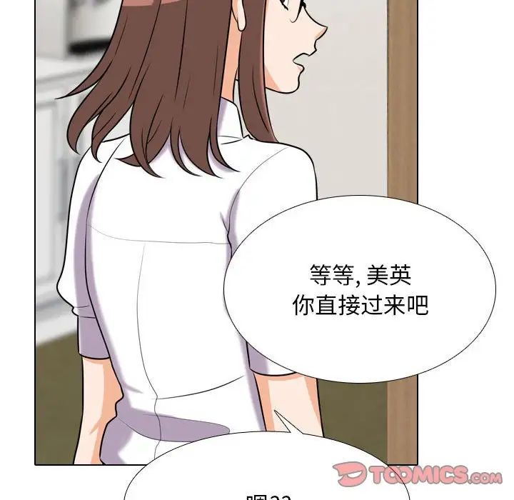 《同事换换爱》漫画 第140話