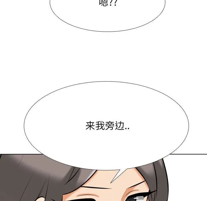 《同事换换爱》漫画 第140話