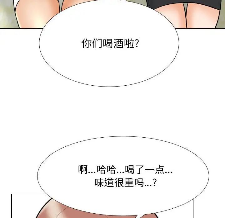 《同事换换爱》漫画 第140話