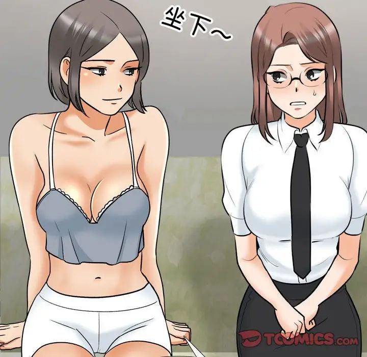 《同事换换爱》漫画 第140話
