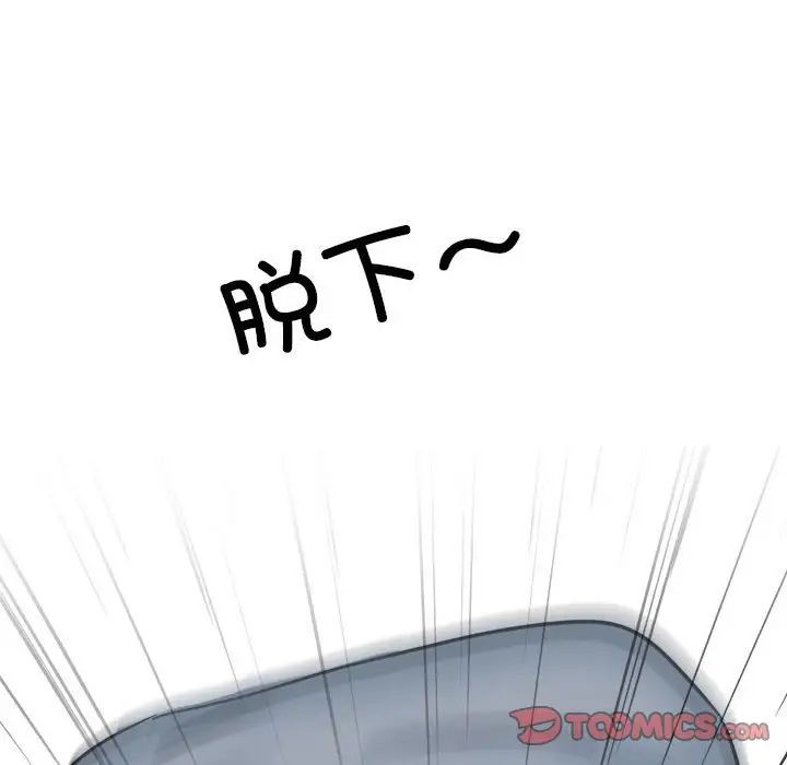 《同事换换爱》漫画 第140話
