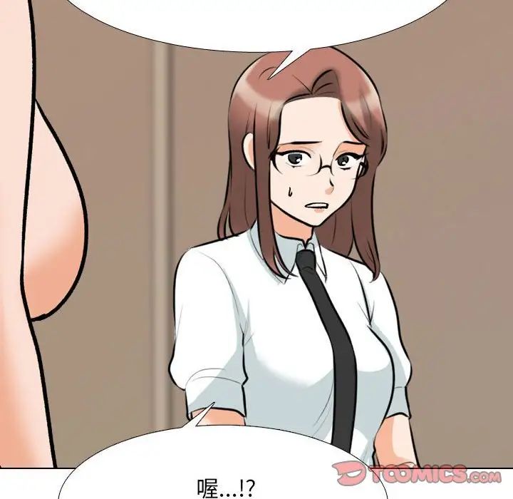 《同事换换爱》漫画 第140話
