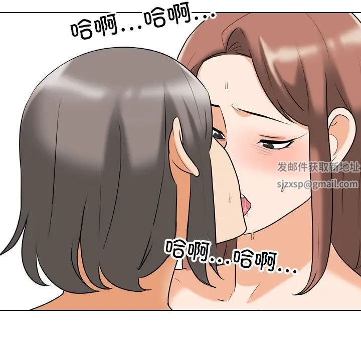 《同事换换爱》漫画 第140話