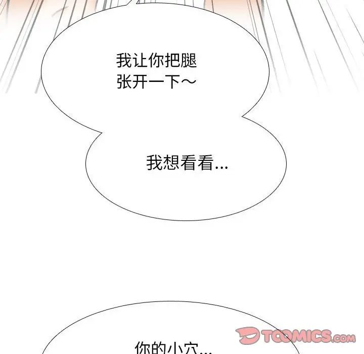 《同事换换爱》漫画 第140話