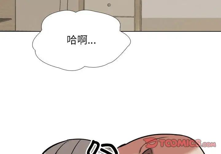 《同事换换爱》漫画 第141話