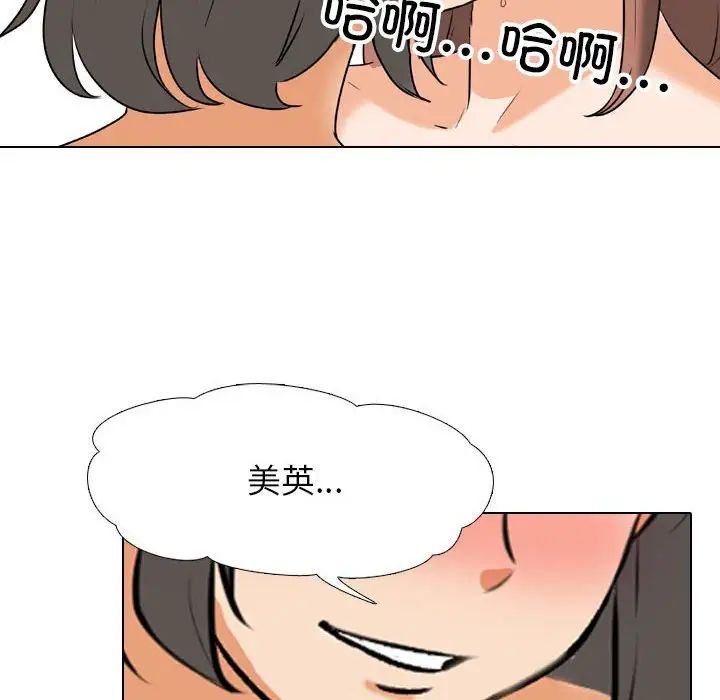 《同事换换爱》漫画 第141話