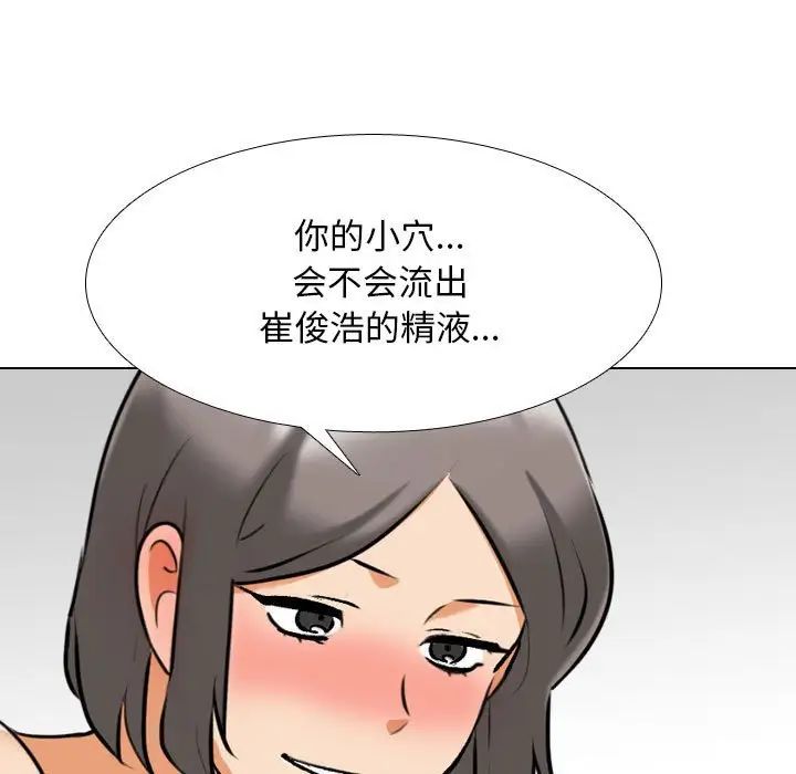 《同事换换爱》漫画 第141話