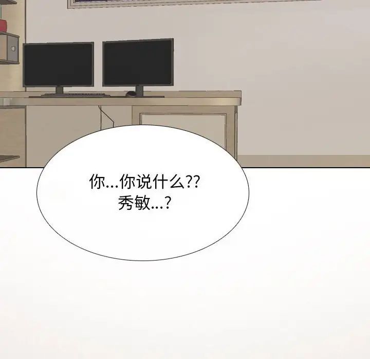 《同事换换爱》漫画 第141話