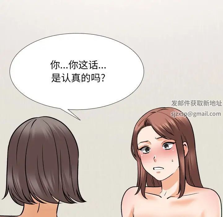 《同事换换爱》漫画 第141話