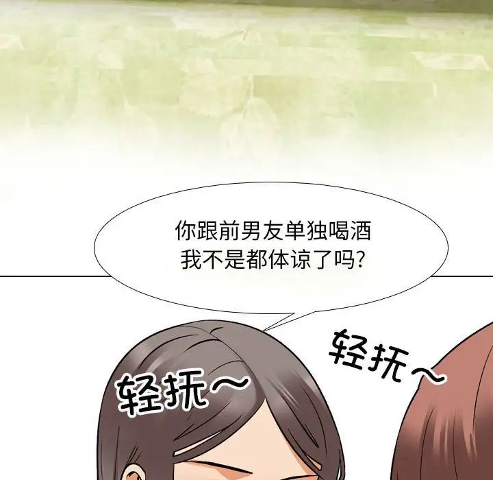 《同事换换爱》漫画 第141話