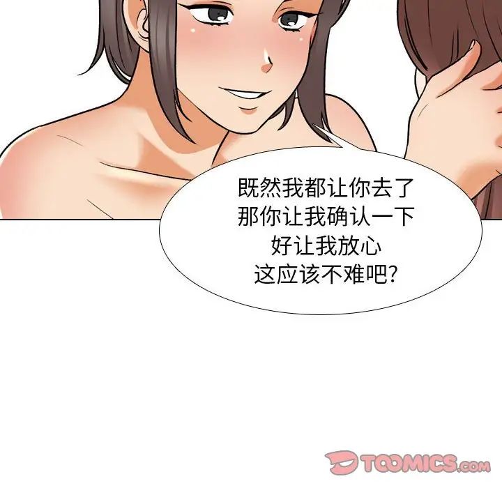 《同事换换爱》漫画 第141話