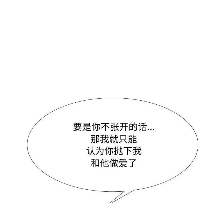 《同事换换爱》漫画 第141話