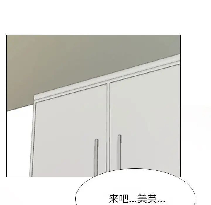 《同事换换爱》漫画 第141話