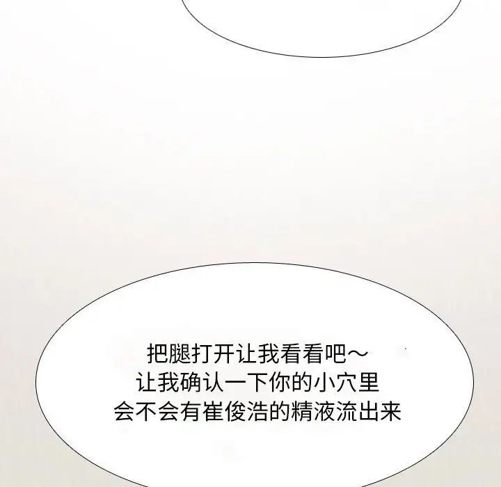 《同事换换爱》漫画 第141話