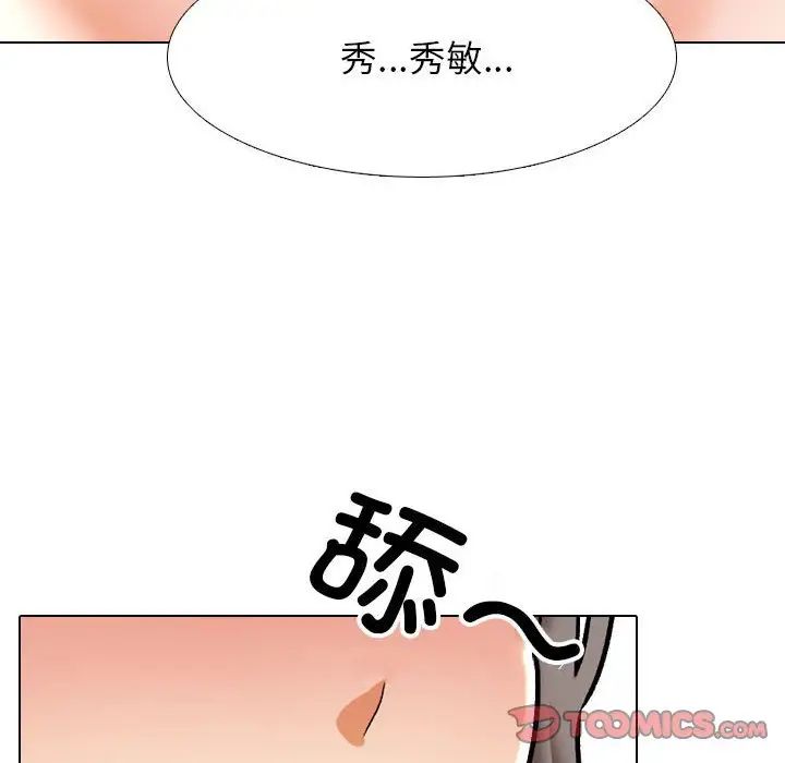 《同事换换爱》漫画 第141話