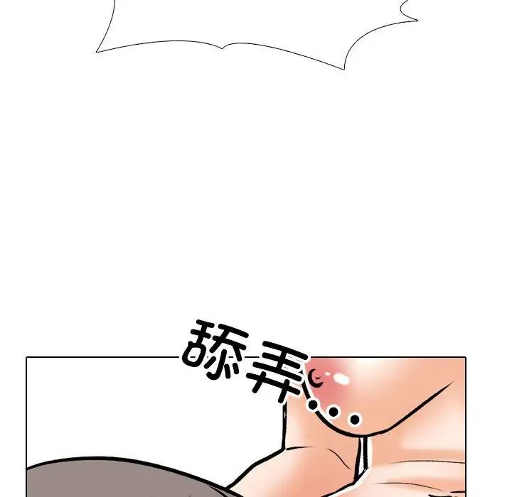 《同事换换爱》漫画 第141話