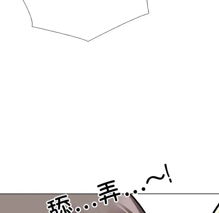 《同事换换爱》漫画 第141話