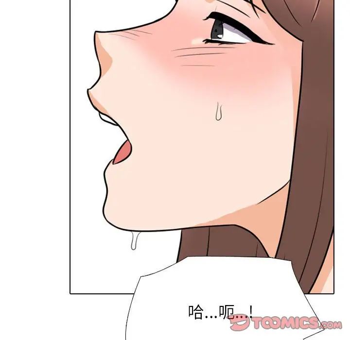 《同事换换爱》漫画 第141話