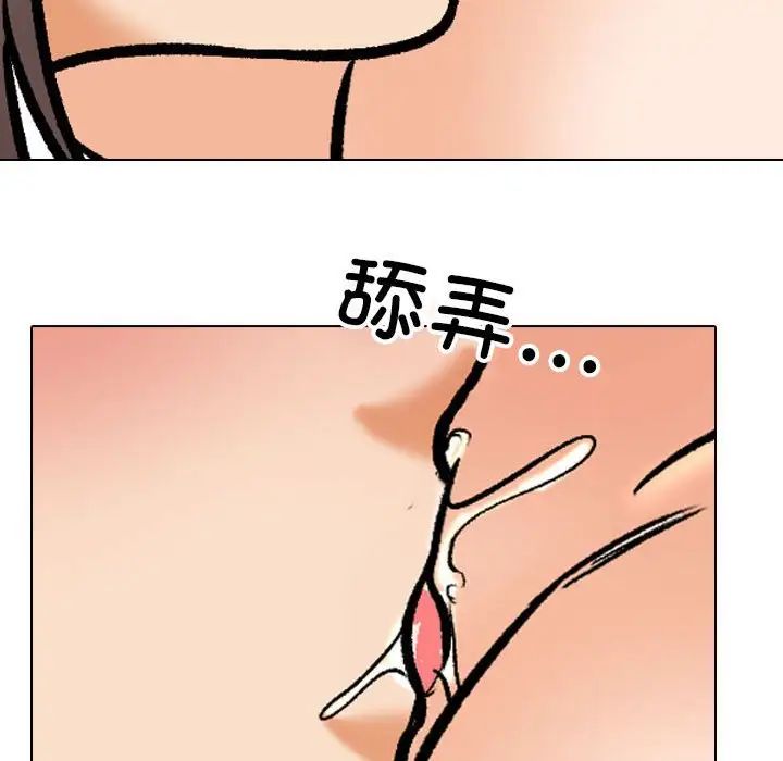 《同事换换爱》漫画 第141話