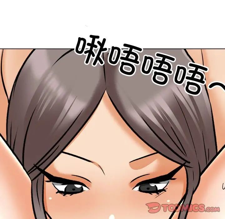 《同事换换爱》漫画 第141話
