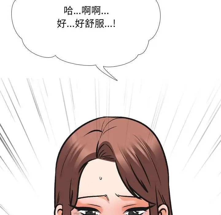 《同事换换爱》漫画 第141話