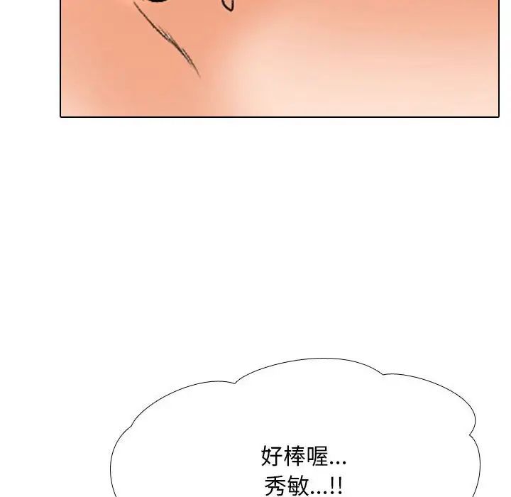 《同事换换爱》漫画 第141話