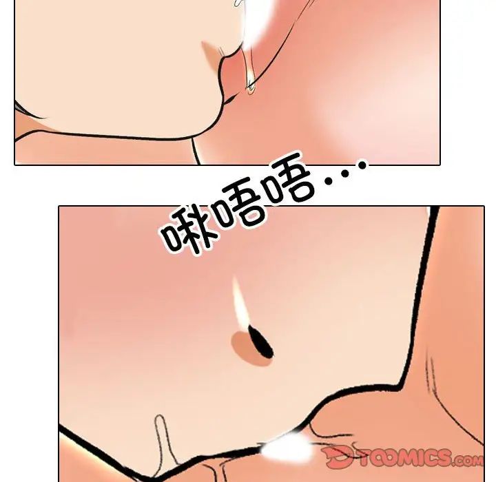 《同事换换爱》漫画 第141話