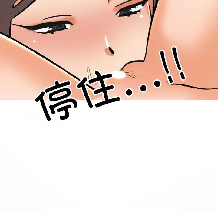 《同事换换爱》漫画 第141話