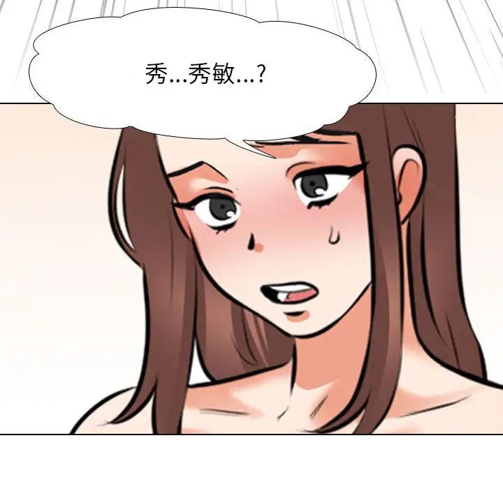 《同事换换爱》漫画 第141話