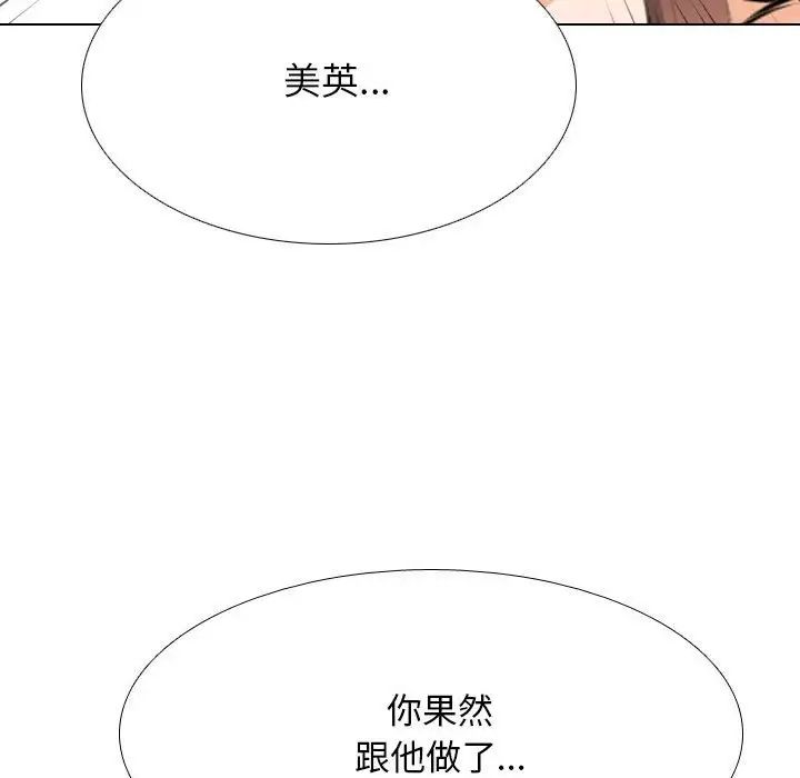 《同事换换爱》漫画 第141話