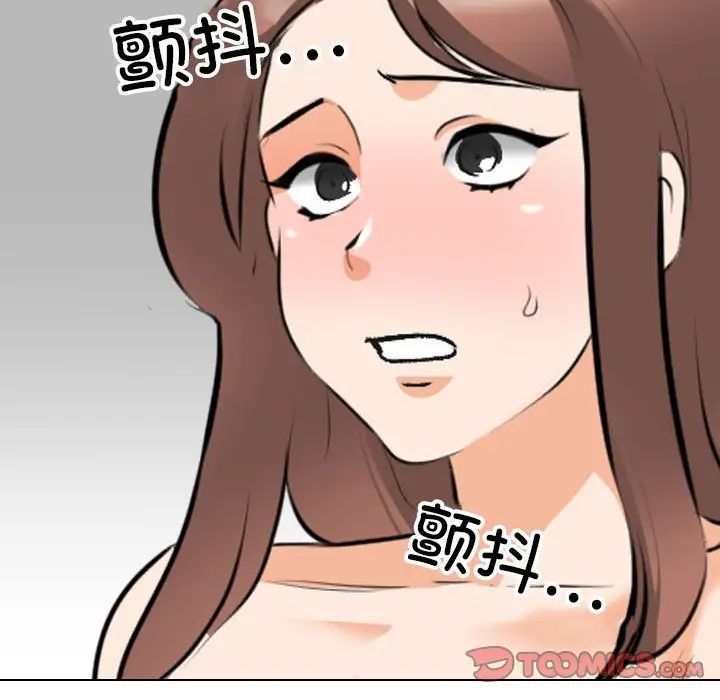 《同事换换爱》漫画 第141話
